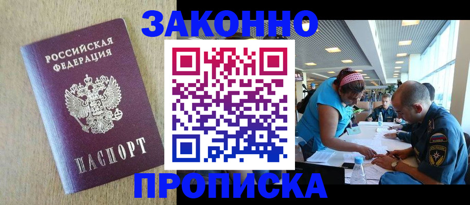 временная регистрация недорого в Гусеве