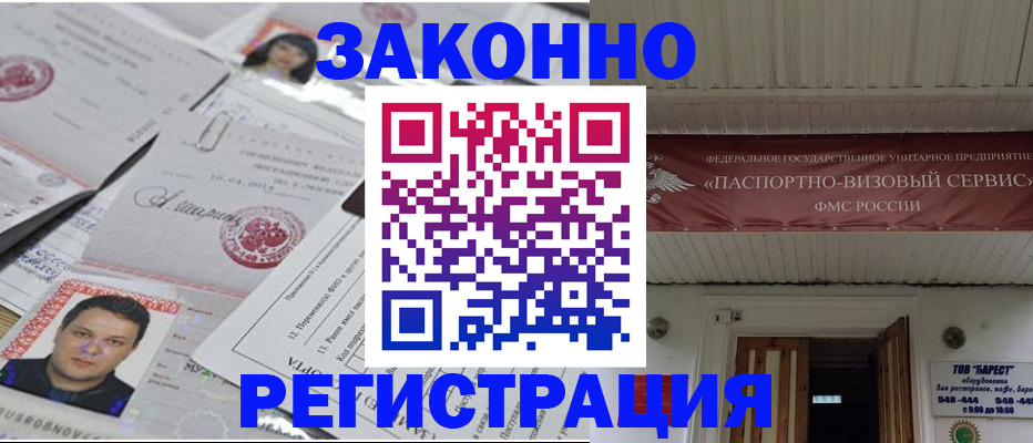 прописка для военкомата в Гусеве