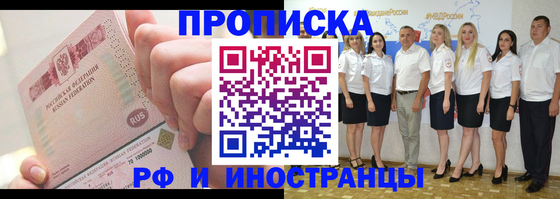 прописка законно в Гусеве