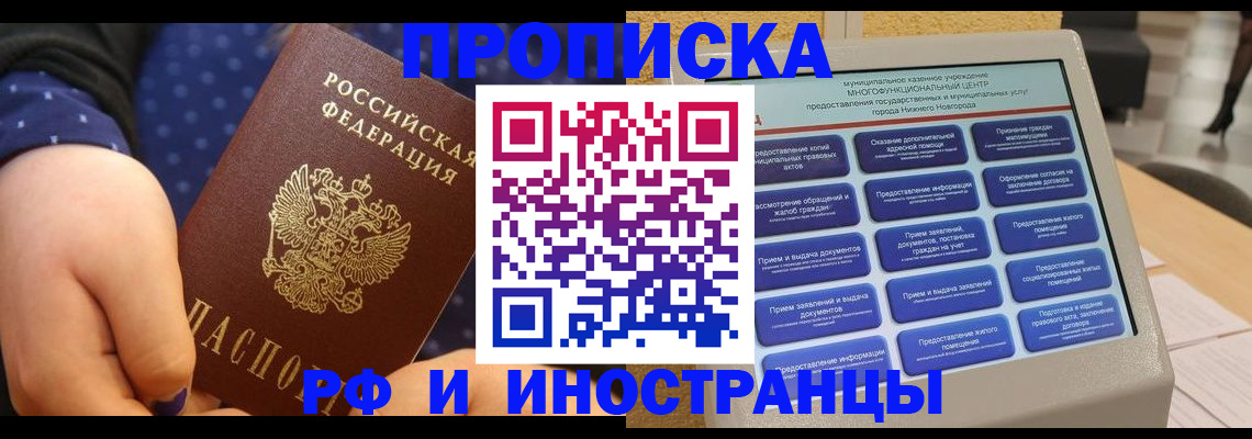 прописка для кредита в Гусеве